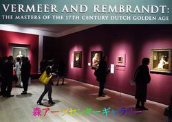 「フェルメールとレンブラント展」プレス内覧会